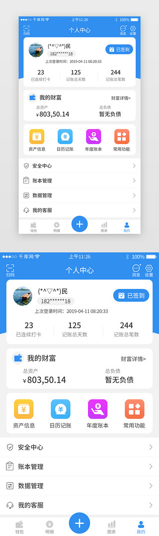 个人中心蓝色UI设计素材_蓝色系记账app个人中心
