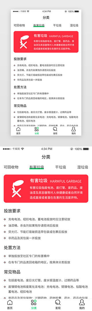 抽烟有害UI设计素材_红色简约垃圾分类app主界面