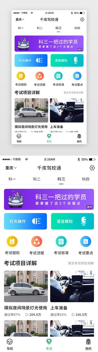 镜头灯光UI设计素材_绿色简约驾校app主界面