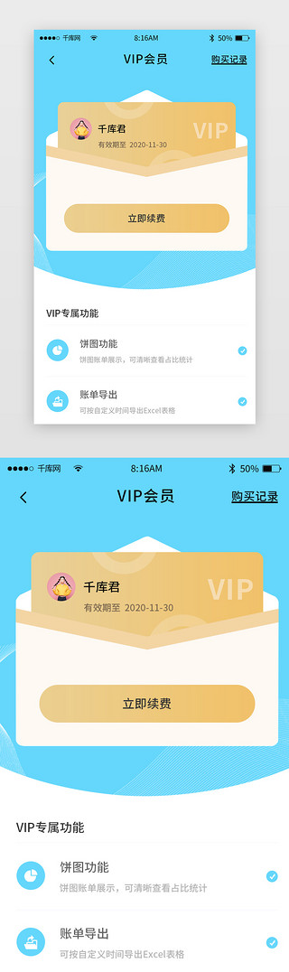 蓝色账单UI设计素材_蓝色简约记账app详情页