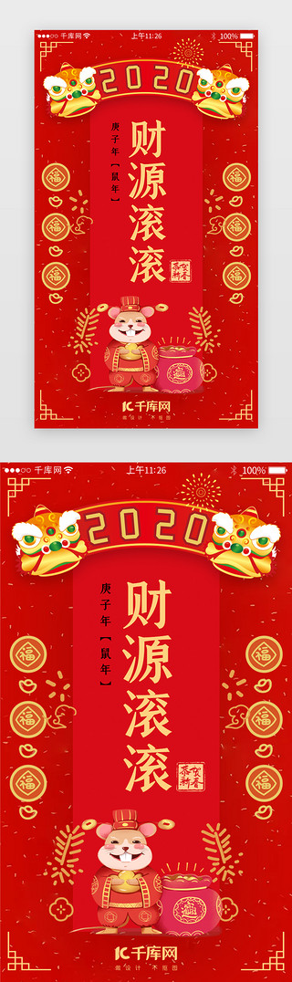 新春盛典UI设计素材_中国风新年签闪屏引导页启动页引导页闪屏