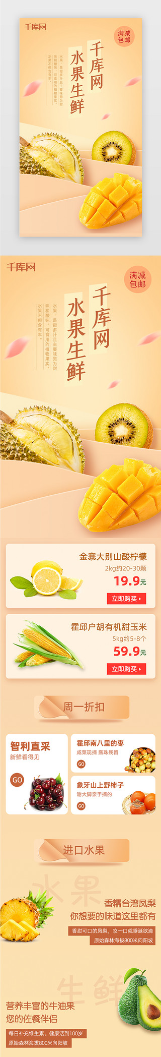 水果茶手绘UI设计素材_黄色水果生鲜H5活动页落地页