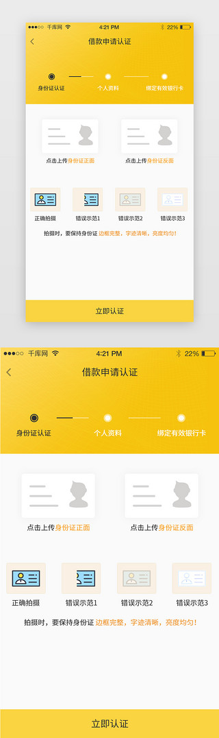 黄色系金融通用身份认证app单页
