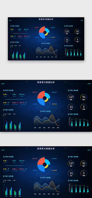 节能减排UI设计素材_深蓝色简约大气节能减排大数据界面