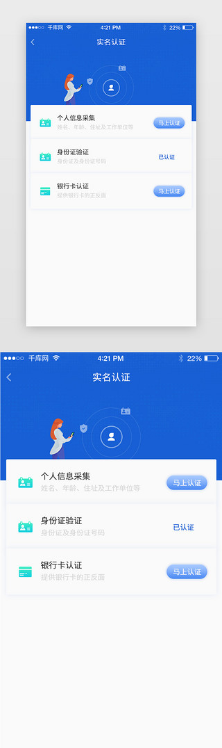 商务蓝UI设计素材_蓝色系简约实名认证app单页