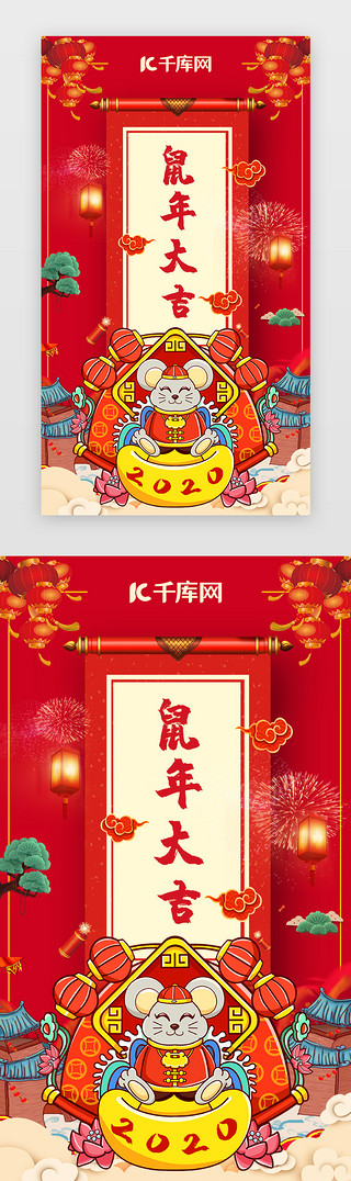 红色喜庆新春海报UI设计素材_红色喜庆鼠年2020鼠年大吉闪屏引导页启动页引导页闪屏