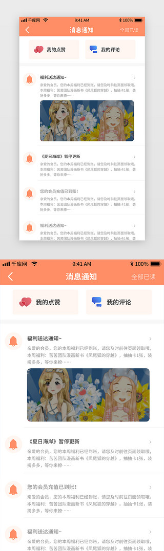 动漫猪UI设计素材_橙色动漫消息通知详情页面