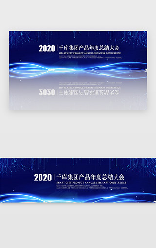 冲刺大会UI设计素材_蓝色科技年度总结大会banner