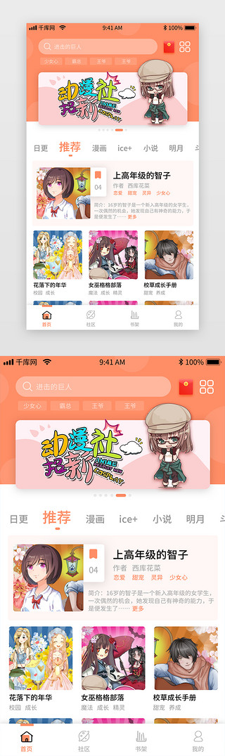 动漫面条图UI设计素材_橙色动漫漫画app首页主界面
