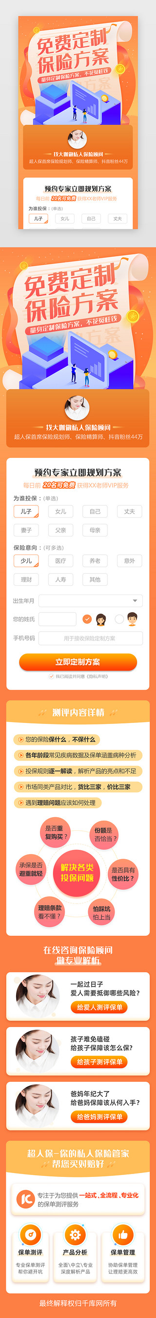 拒绝焦虑的海报UI设计素材_橙色保险方案定制H5长图海报
