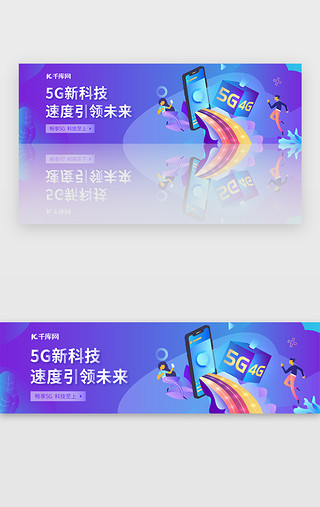 蓝色，紫色UI设计素材_蓝紫色渐变5G智能科技banner