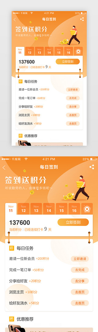 有奖UI设计素材_橙色渐变电商金融签到有奖活动页面app界