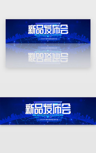 冰淇淋新品UI设计素材_蓝色科技新品发布会banner