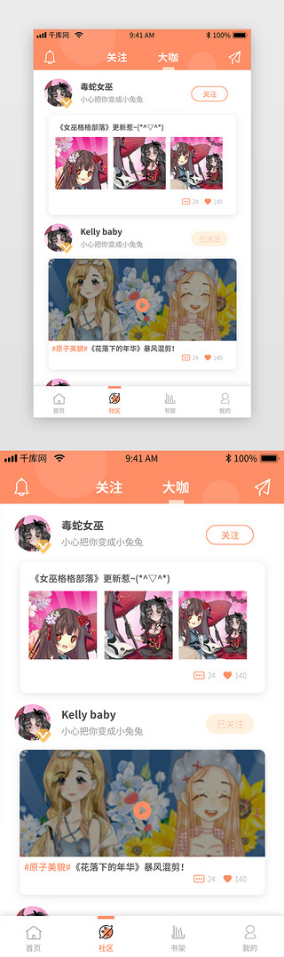 动漫UI设计素材_橙色动漫交流社区互动