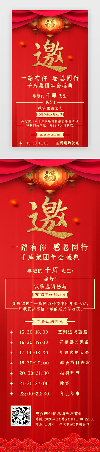 中国风节目单设计UI设计素材_中国风年会活动邀请函h5长图