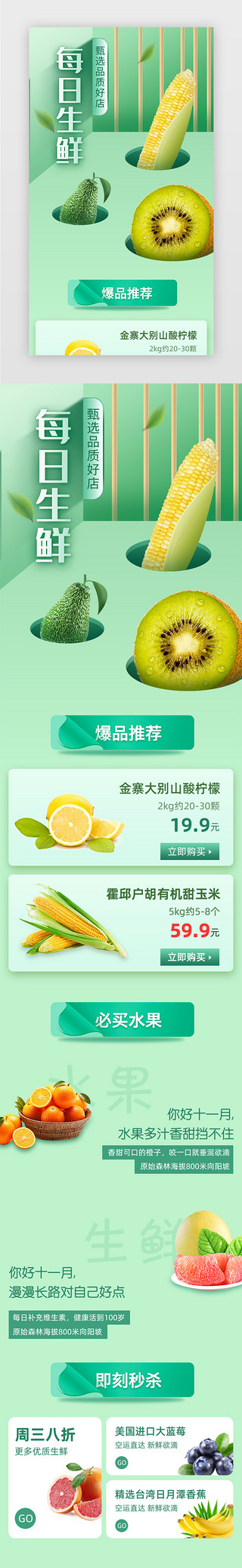 文艺手绘小清新UI设计素材_绿色小清新水果生鲜H5活动页