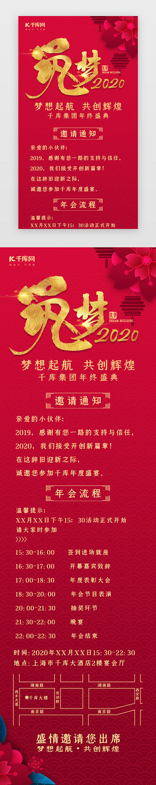公司风UI设计素材_中国风筑梦2020公司年会活动h5长图