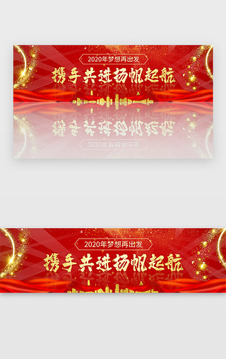 pda库存盘点UI设计素材_红色年会年度盘点盛典仪式开幕banner