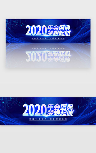 盛典UI设计素材_蓝色科技风年会盛典banner