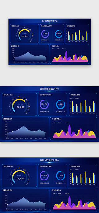 政府部门建筑UI设计素材_深蓝色简约大气政府大数据中心