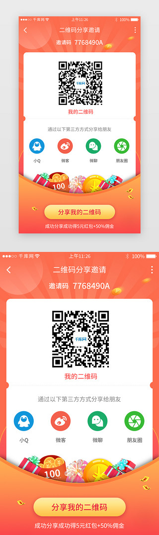 橙色渐变app二维码分享详情页