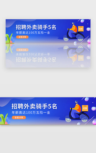 外卖UI设计素材_蓝色企业外卖公司招聘骑手宣传banner