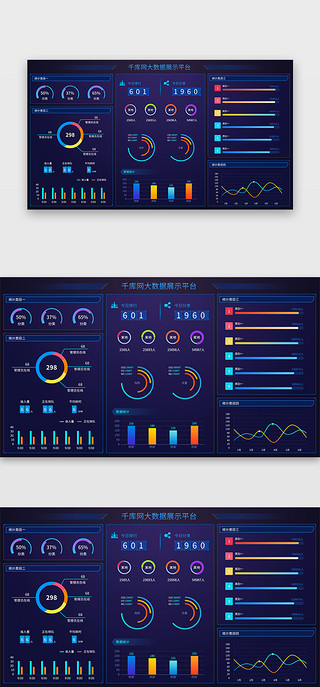 数据展示可视化UI设计素材_深蓝色简约大气通用大数据展示界面
