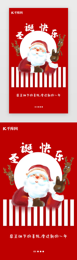 圣诞老人UI设计素材_中国红 圣诞节 圣诞老人 闪屏页启动页引导页闪屏