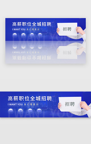 蓝色企业招聘求职面试宣传banner