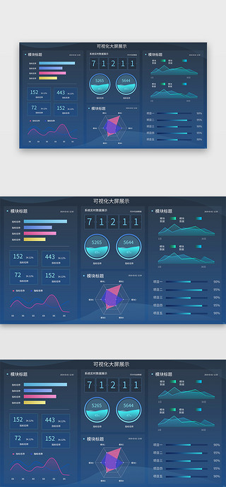 可视化大数据UI设计素材_深蓝色简约大气可视化大数据中心