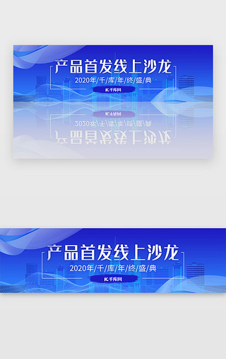 广告公司名片UI设计素材_蓝色企业产品宣传发布广告banner