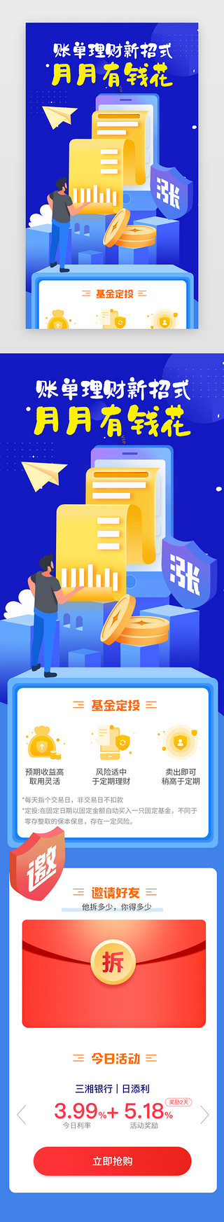 温馨理财UI设计素材_蓝色金融理财活动H5长图