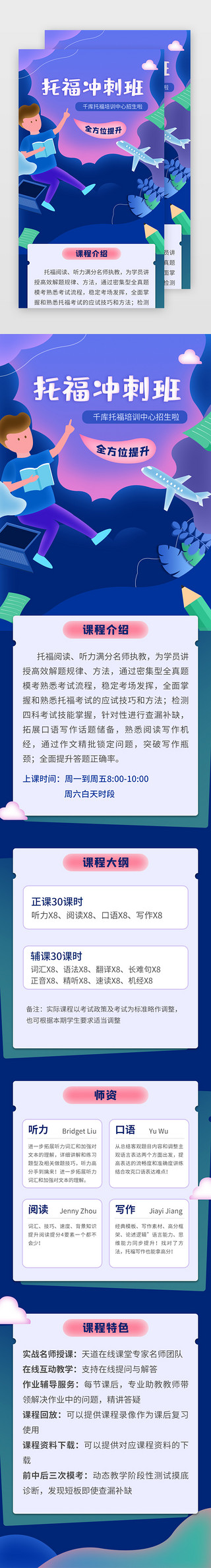 考研必胜UI设计素材_考研托福雅思海外留学教育培训活动页H5