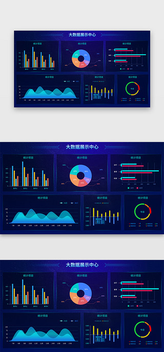 紧急项目UI设计素材_深蓝色简约大气项目统计大数据界面