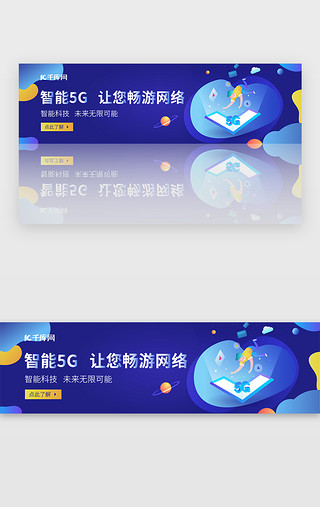 老人2.5dUI设计素材_蓝色2.5D插画扁平5G科技banner