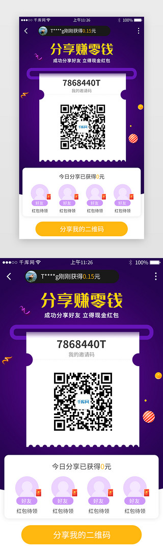 码扫UI设计素材_紫色渐变app二维码分享详情页