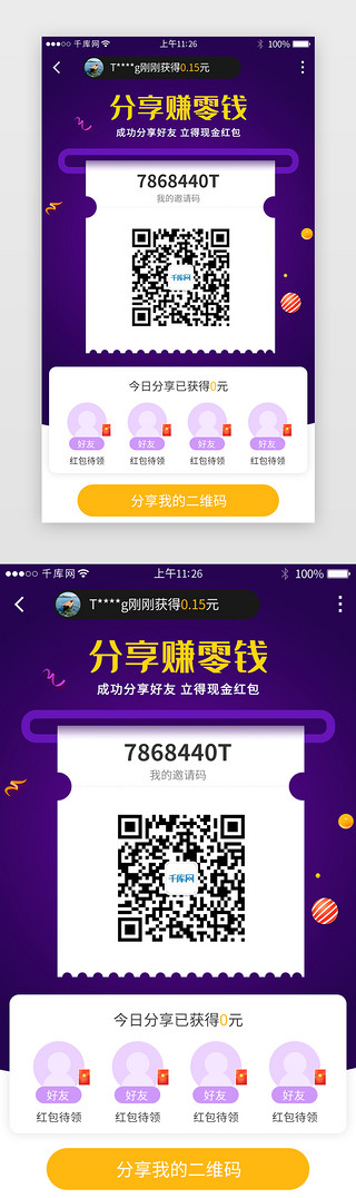 二维码核验UI设计素材_紫色渐变app二维码分享详情页