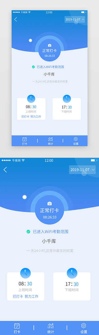 打卡界面pc端UI设计素材_蓝色简约大气考勤打卡app界面