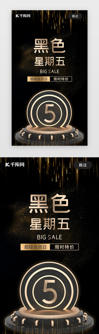 c4d人商务UI设计素材_黑金C4D黑色星期五闪屏引导页启动页引导页闪屏