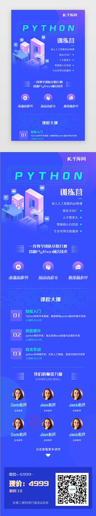 教育培训UI设计素材_蓝色系通用python教育培训H5页面