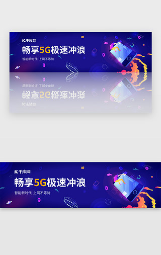 插画科技UI设计素材_蓝色2.5D上网冲浪5G科技banner