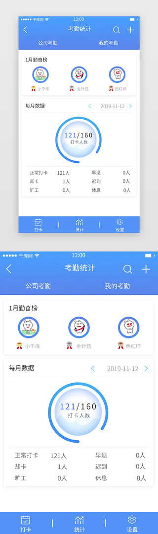 考勤UI设计素材_蓝色简约大气办公oa签到打卡app界面