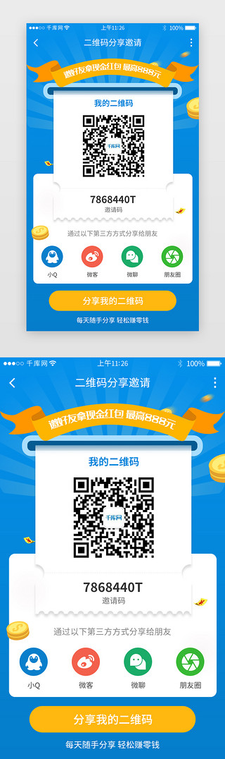 分享appUI设计素材_蓝色系app二维码分享详情页