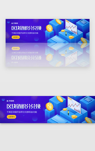 两大区块UI设计素材_蓝色渐变2.5D区块链科技banner