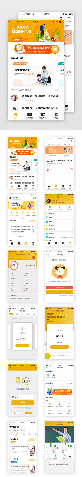 课程app套图UI设计素材_黄色简约作业app套图