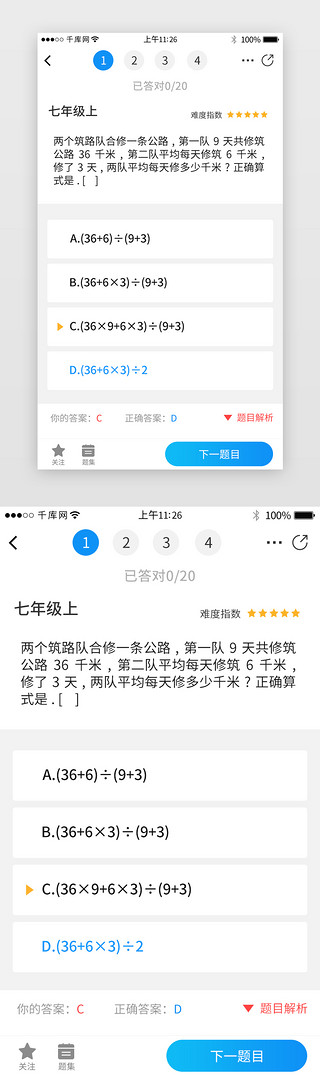 蓝色系作业学习app详情页