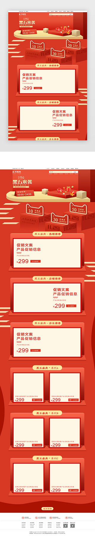 春节不打烊UI设计素材_红色创意黑五来袭电商网站首页