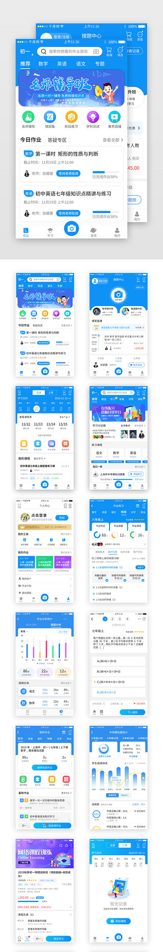 蓝色系作业学习app套图