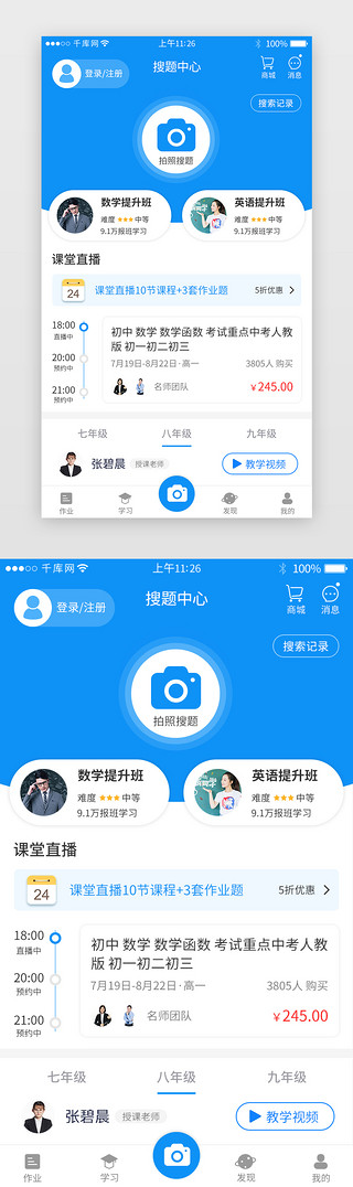 练习走路UI设计素材_蓝色系作业学习app主界面
