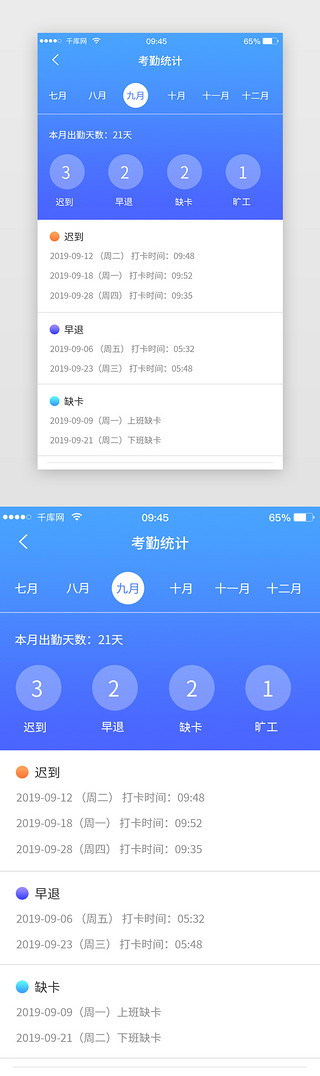 考勤UI设计素材_蓝色企业办公考勤记录